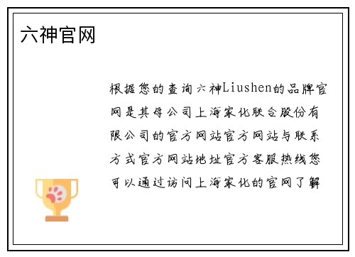 六神官网