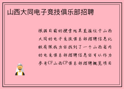 山西大同电子竞技俱乐部招聘